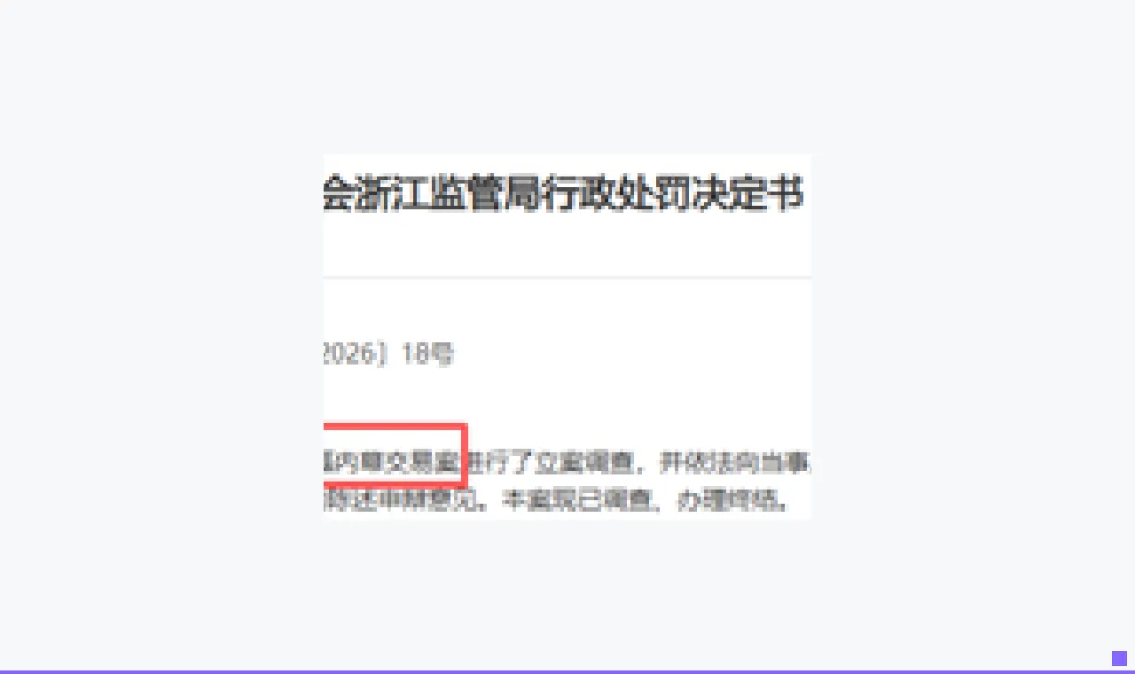 内幕交易避损近900万,淮安相兑弘毅及两名当事人合计被罚没1163万元